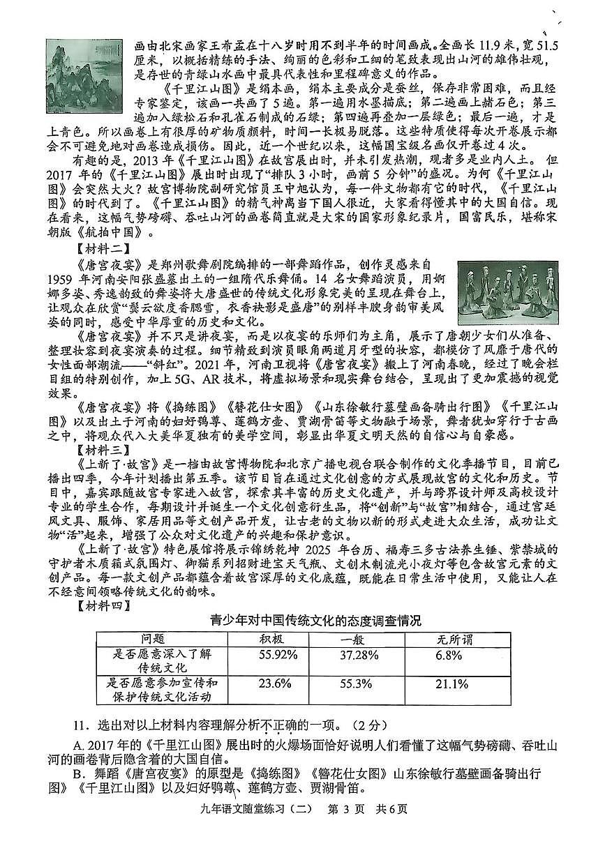 语文 扫描件_2025—2026学年度上学期随堂练习((1)第3页