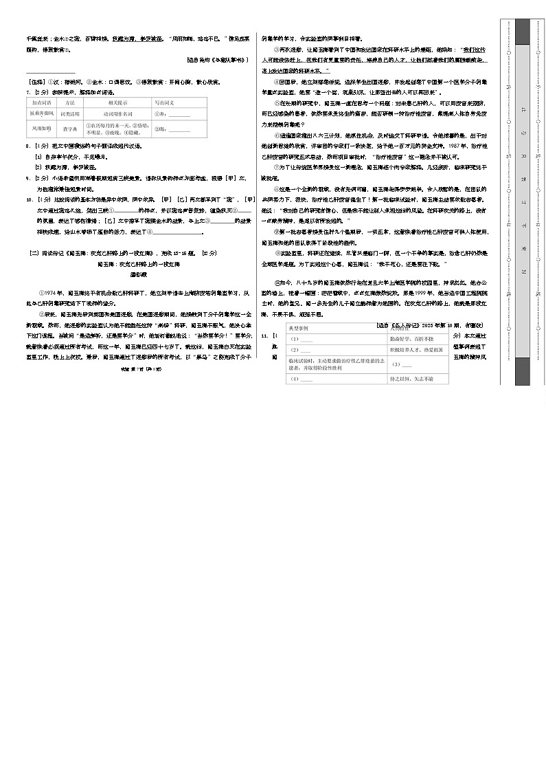 定八年级语文第一次月考卷第2页