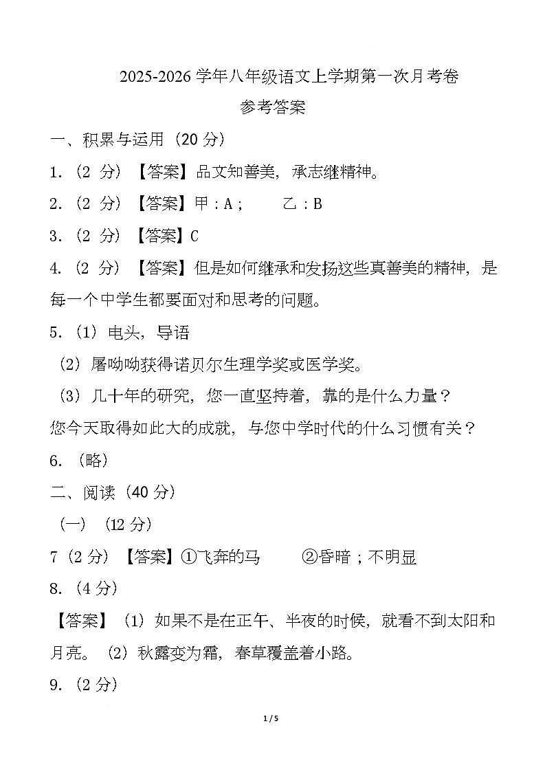 定八年级语文第一次月考卷（参考答案）(1)第1页