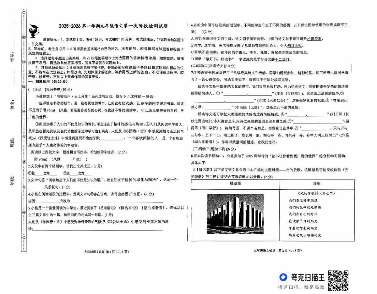 山东省滨州市无棣县第二初级中学2025-2026学年九年级上学期10月月考语文试题第1页