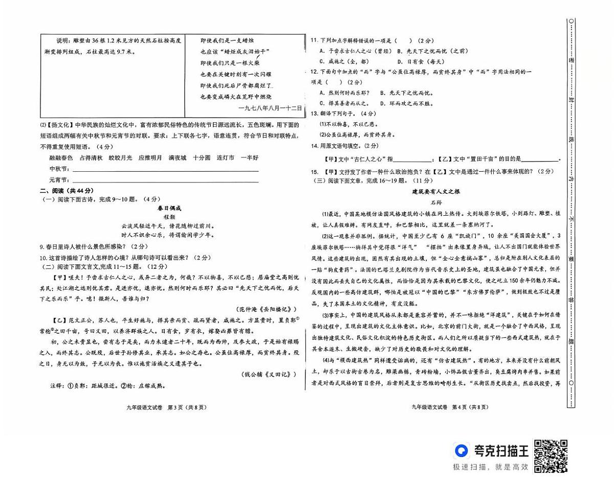 山东省滨州市无棣县第二初级中学2025-2026学年九年级上学期10月月考语文试题第2页