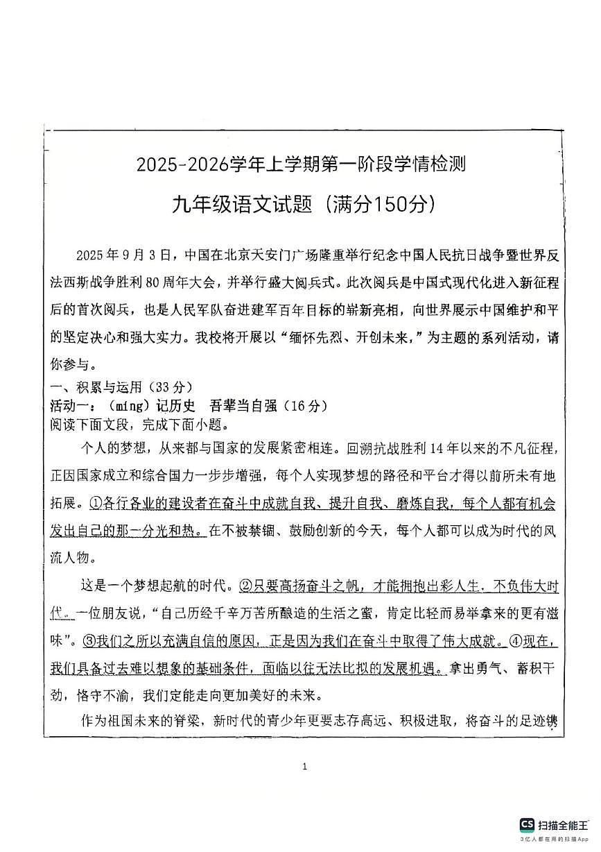 山东省德州市宁津县第六实验中学2025-2026学年九年级上学期10月月考语文试题第1页