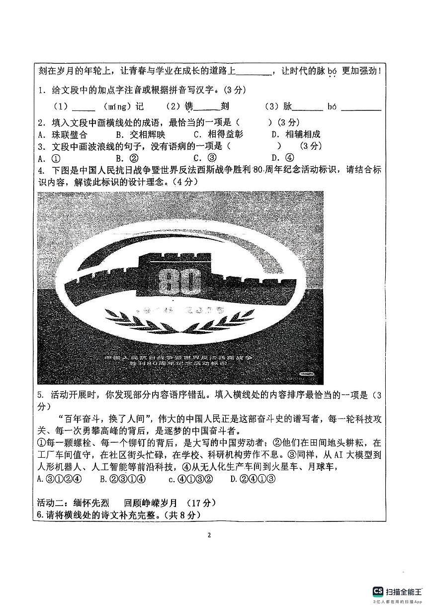 山东省德州市宁津县第六实验中学2025-2026学年九年级上学期10月月考语文试题第2页