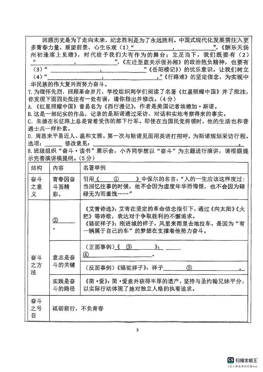 山东省德州市宁津县第六实验中学2025-2026学年九年级上学期10月月考语文试题第3页