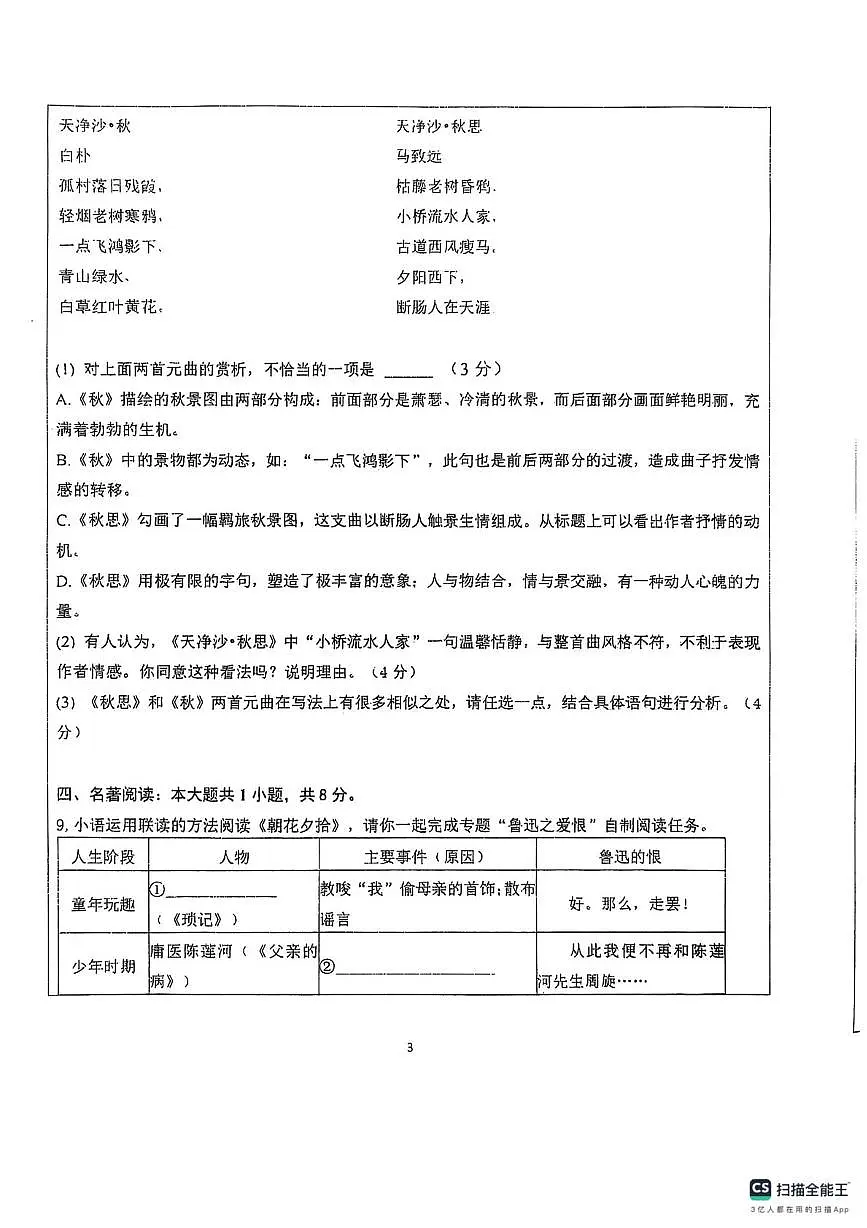 山东省德州市宁津县第六实验中学2025-2026学年七年级上学期10月月考语文试题第3页