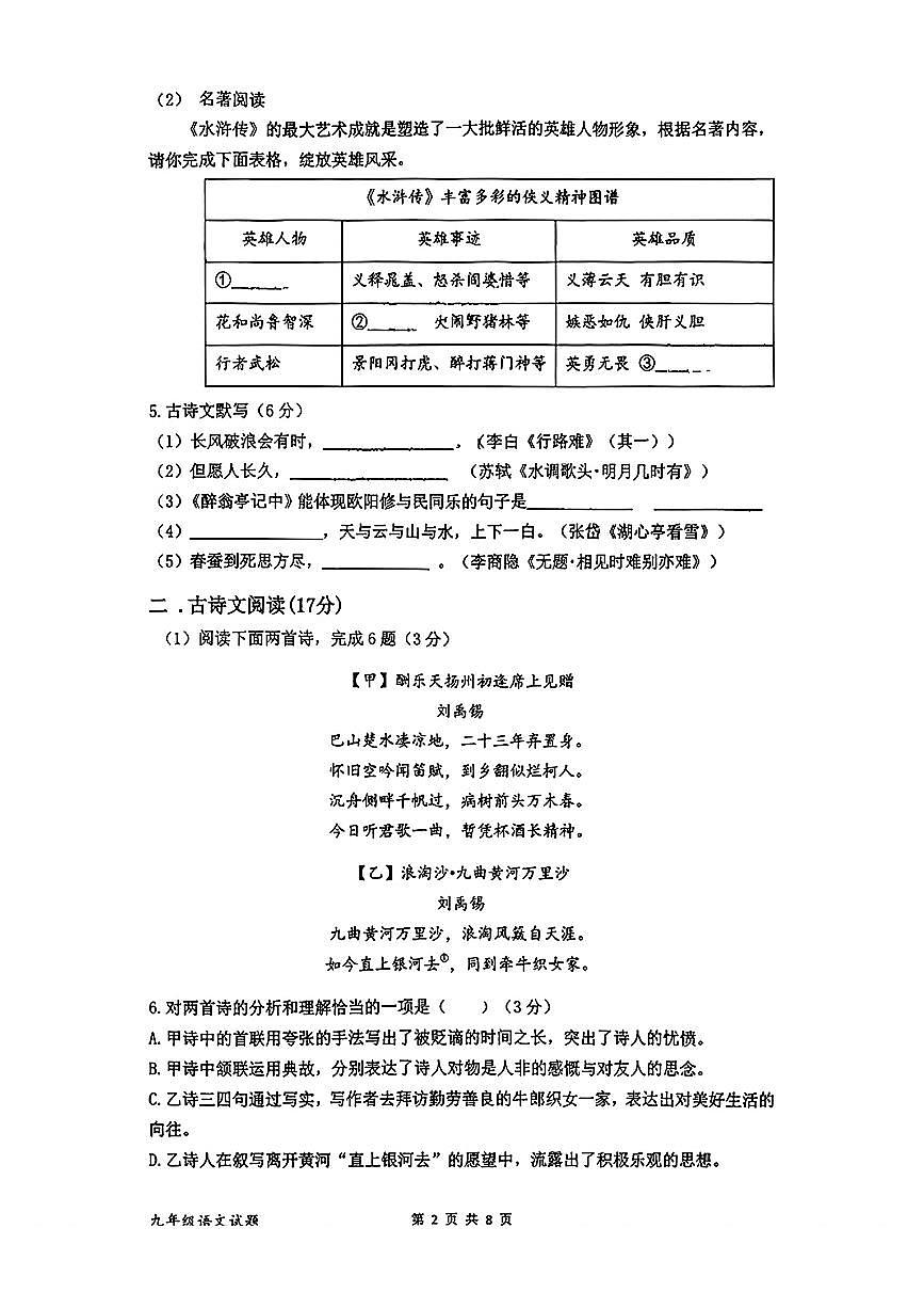 辽宁省朝阳市第四中学2025-2026学年九年级上学期第一次月考语文试题第2页