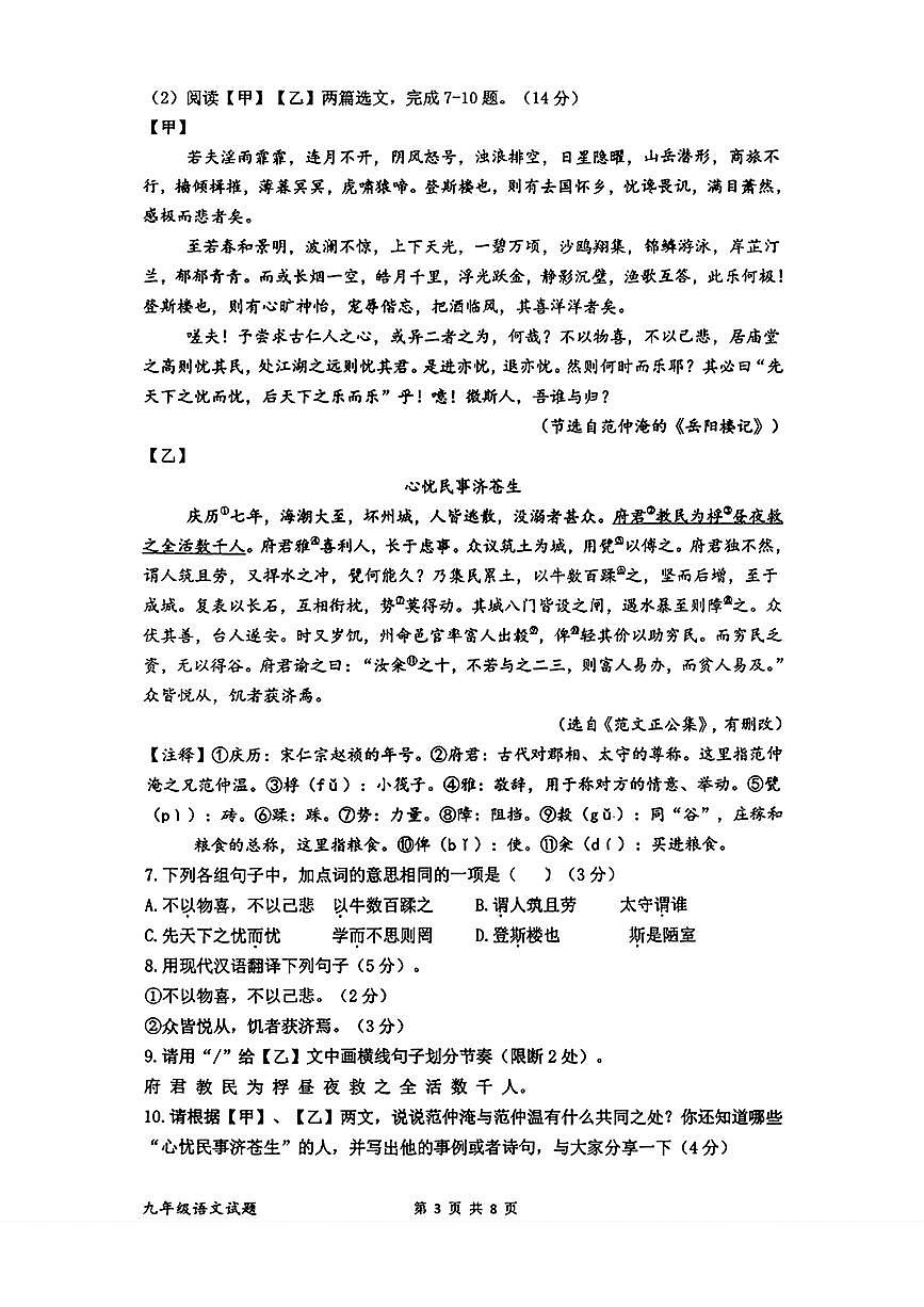 辽宁省朝阳市第四中学2025-2026学年九年级上学期第一次月考语文试题第3页