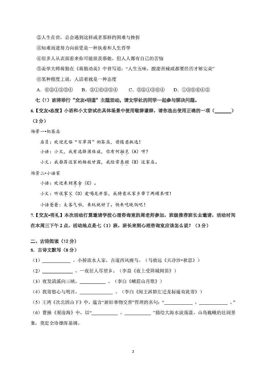 山东省青岛市即墨区移风中学2025-2026学年七年级上学期第一次月考语文试题第2页