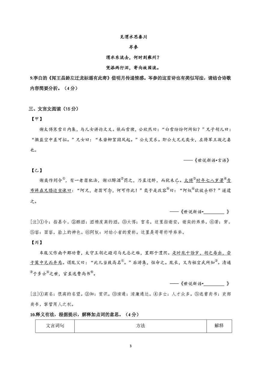 山东省青岛市即墨区移风中学2025-2026学年七年级上学期第一次月考语文试题第3页