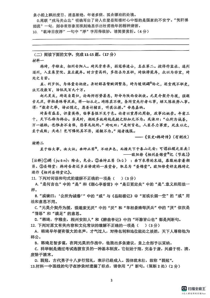 山东省泰安第六中学2025-2026学年九年级上学期10月月考语文试题第3页