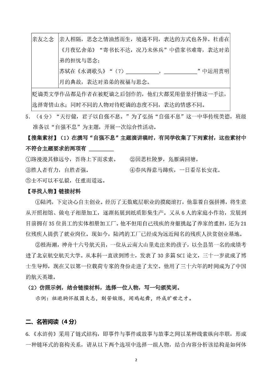 山东省济南山东大学实验学校2025-2026学年九年级上学期第一次月考语文试题第2页