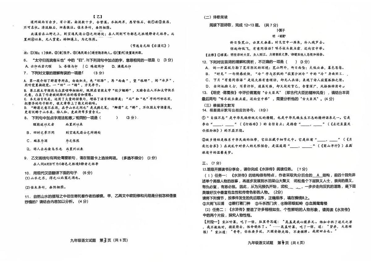 山东省济南市历下区甸柳一中教育集团2025-2026学年九年级上学期10月月考语文试题第2页