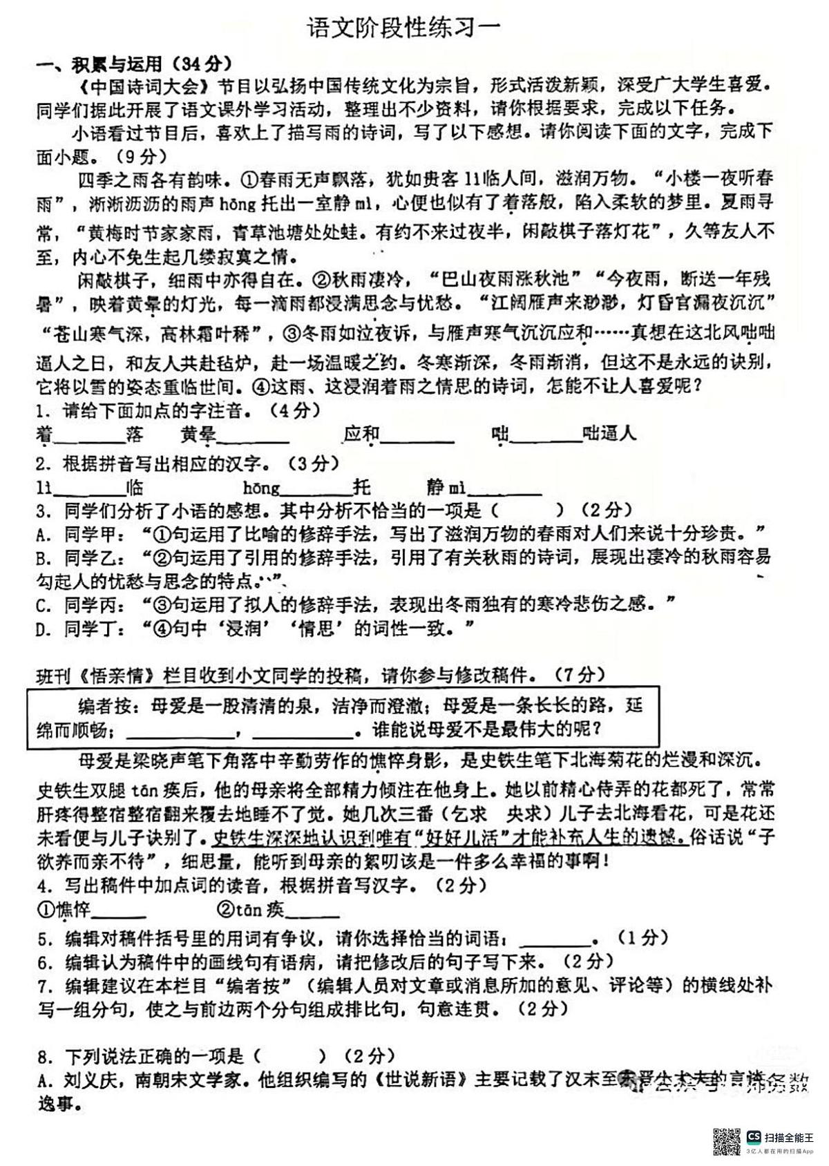 山东省临沂第六中学2025-2026学年七年级上学期10月月考语文试题第1页