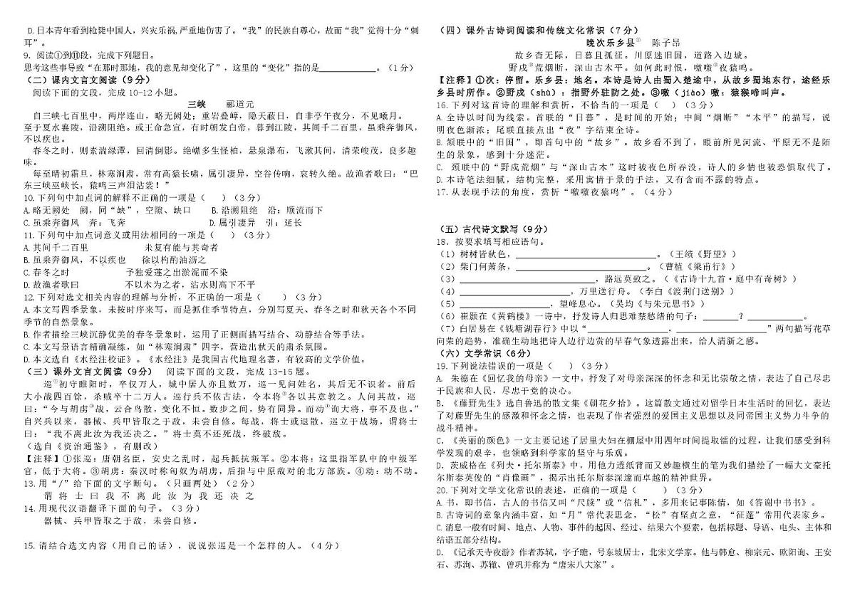 八年级上学期语文第一次月考卷 八上语文第一次月考试卷最终版第2页