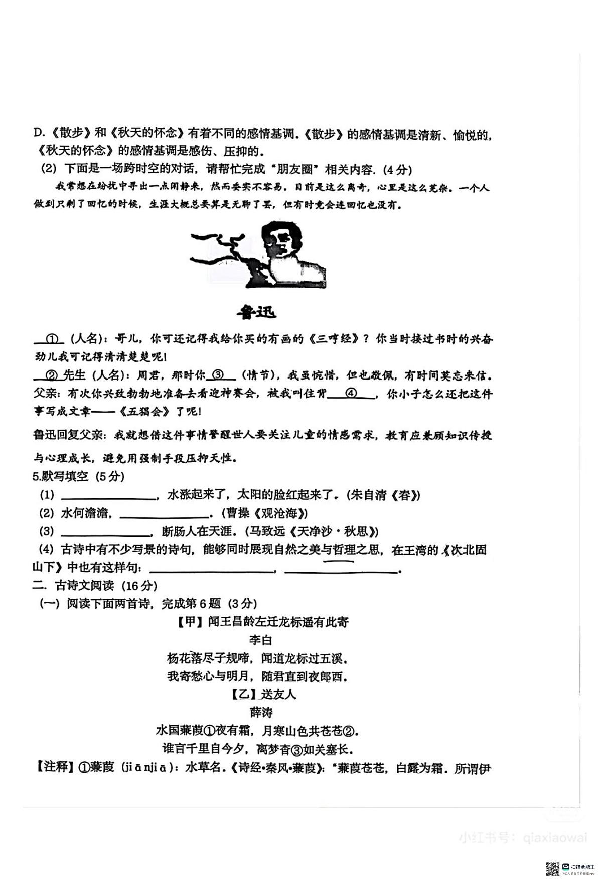 山东省临沂行知实验学校2025-2026学年七年级上学期10月月考语文试题第2页