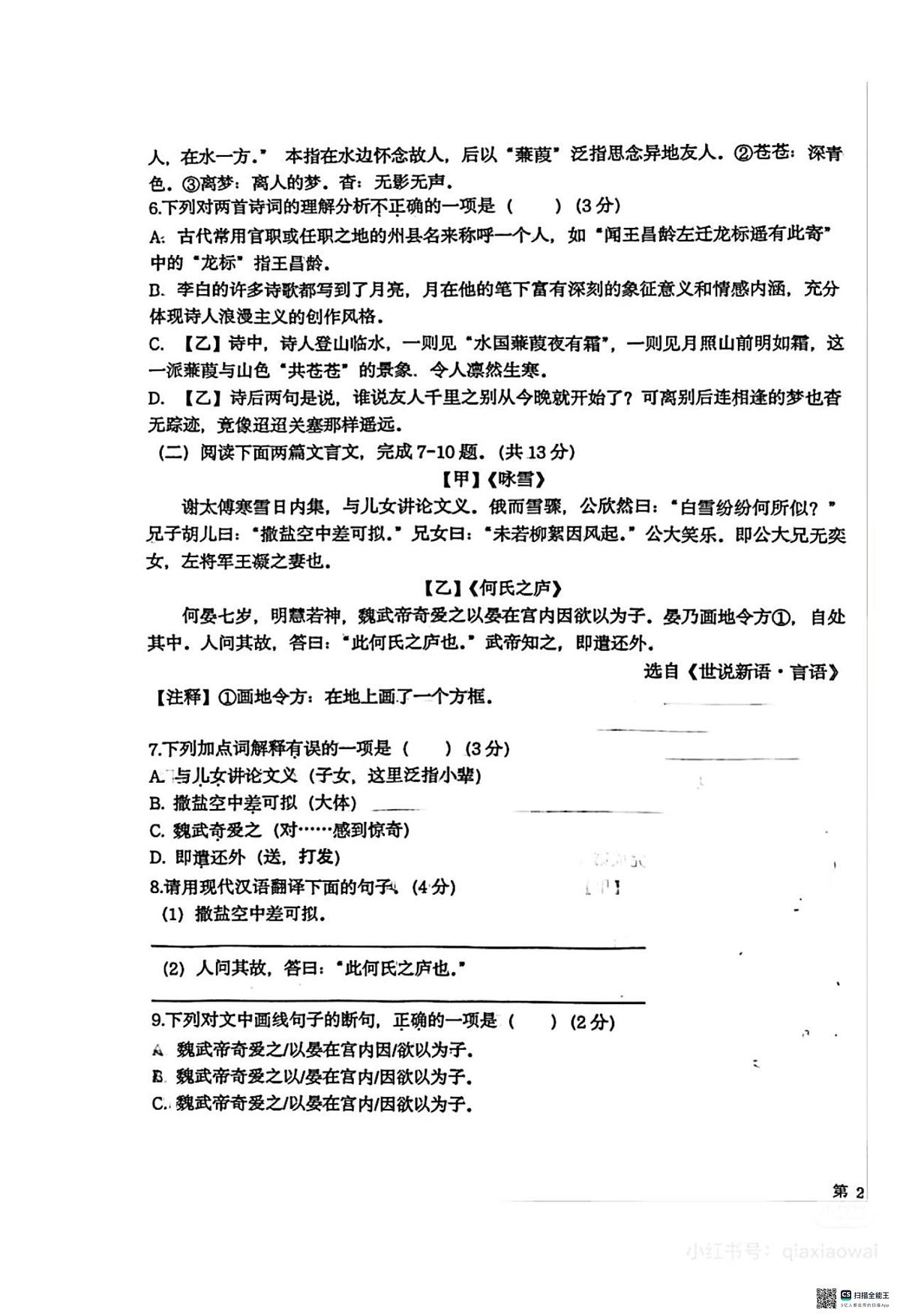 山东省临沂行知实验学校2025-2026学年七年级上学期10月月考语文试题第3页