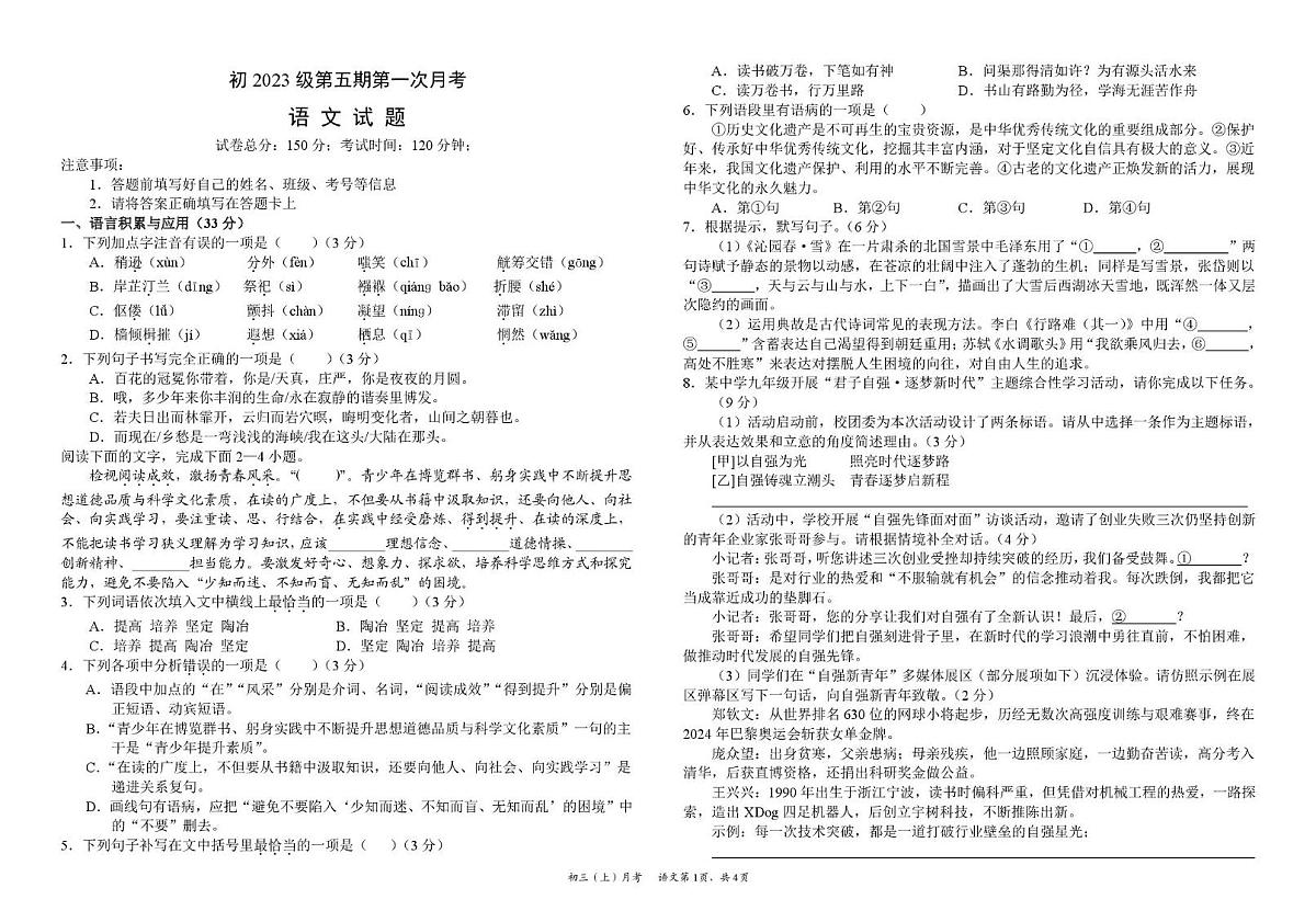 四川省资阳市安岳中学2025-2026学年九年级上学期10月月考语文试题第1页