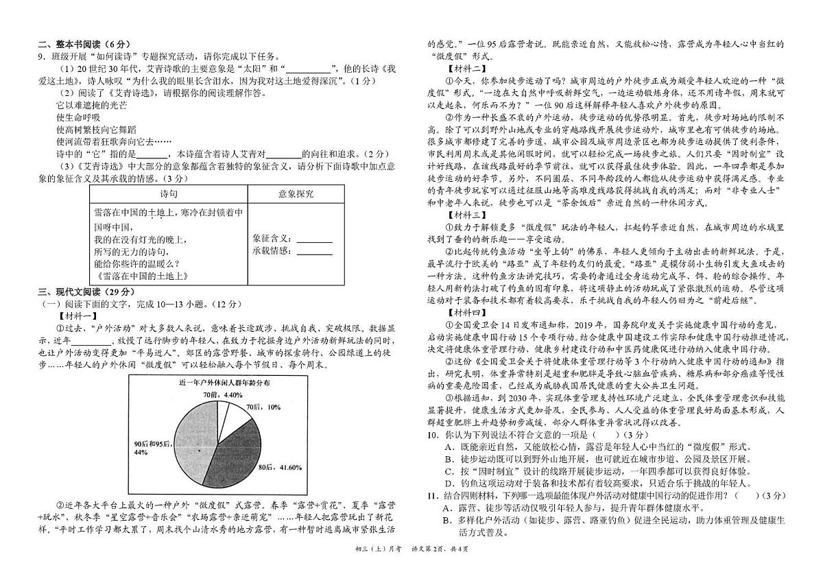 四川省资阳市安岳中学2025-2026学年九年级上学期10月月考语文试题第2页