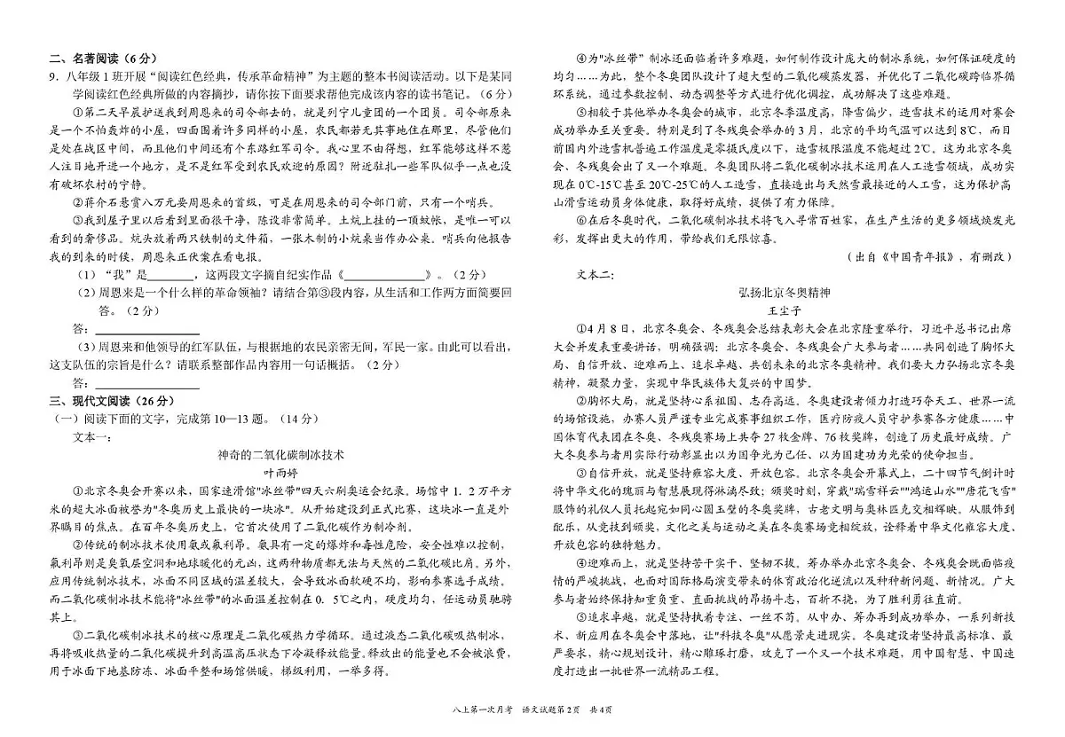四川省资阳市安岳中学2025-2026学年八年级上学期10月月考语文试题第2页