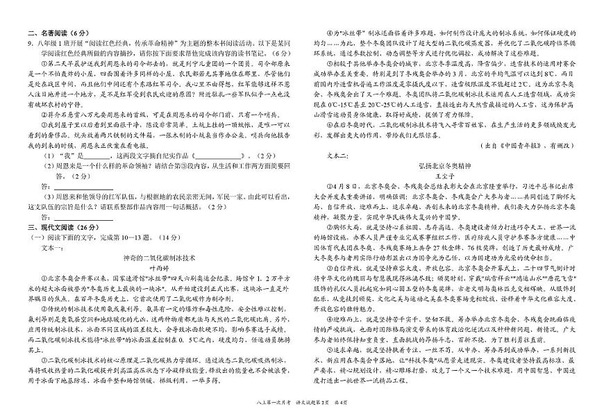 四川省资阳市安岳中学2025-2026学年八年级上学期10月月考语文试题第2页