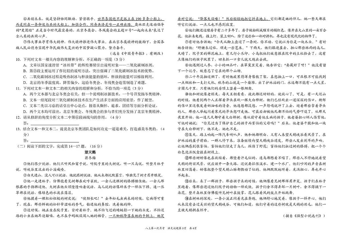 四川省资阳市安岳中学2025-2026学年八年级上学期10月月考语文试题第3页