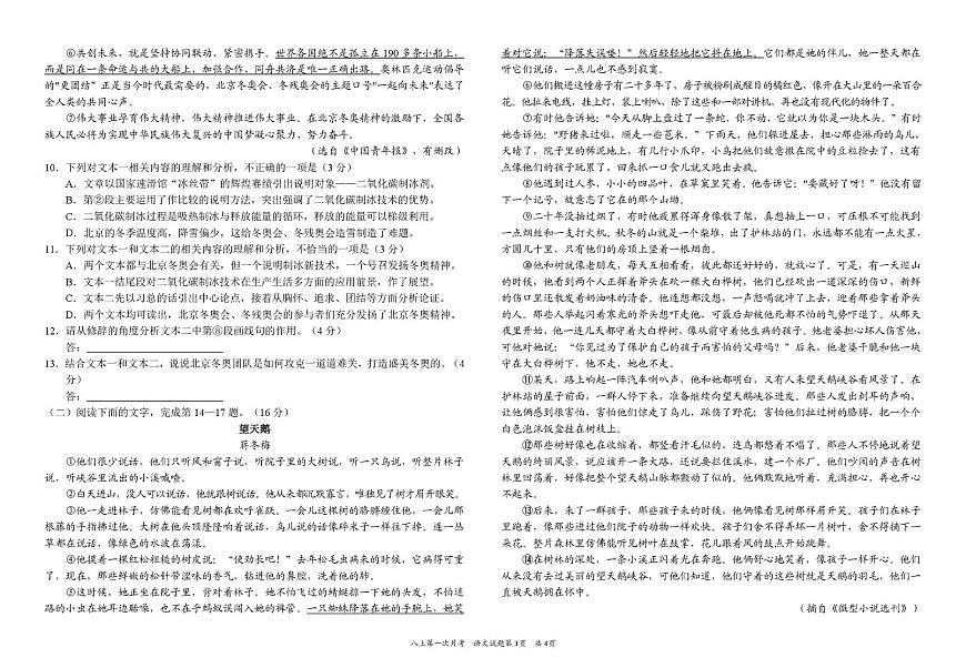 四川省资阳市安岳中学2025-2026学年八年级上学期10月月考语文试题第3页