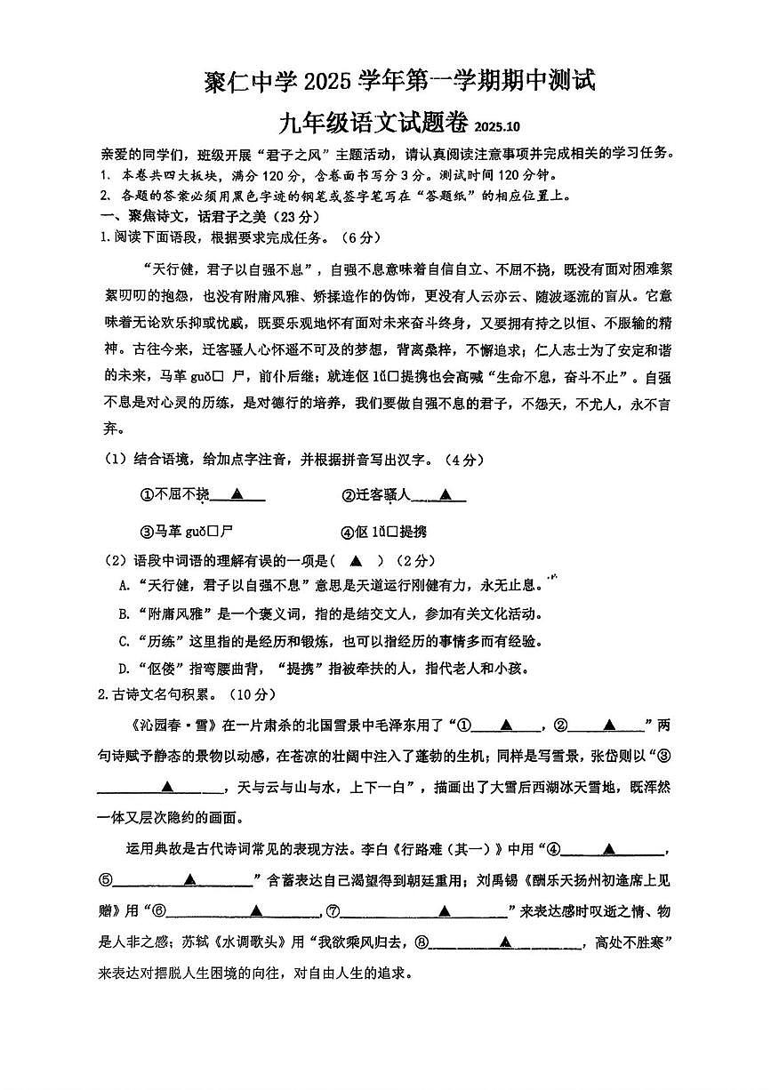 浙江省兰溪市聚仁中学2025-2026学年九年级上学期10月月考语文试题第1页