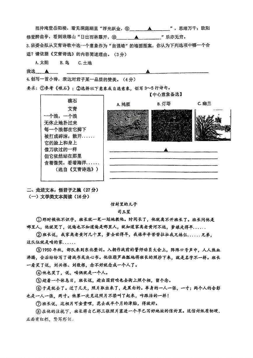 浙江省兰溪市聚仁中学2025-2026学年九年级上学期10月月考语文试题第2页
