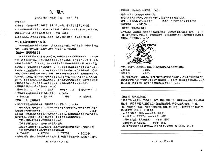 重庆市巴蜀中学校2025-2026学年八年级上学期10月月考语文试题第1页