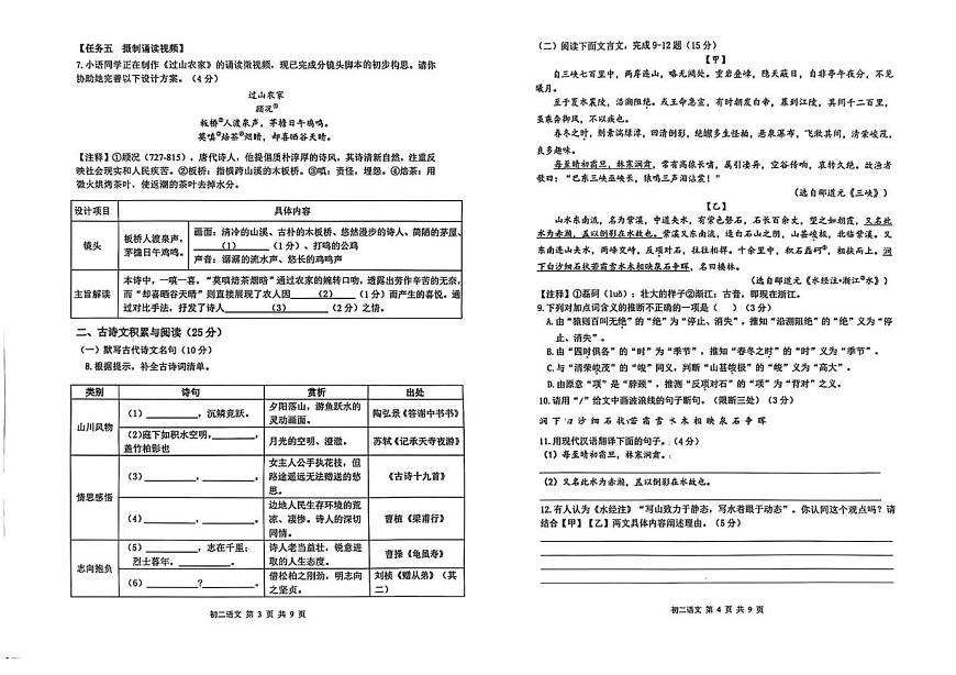 重庆市巴蜀中学校2025-2026学年八年级上学期10月月考语文试题第2页