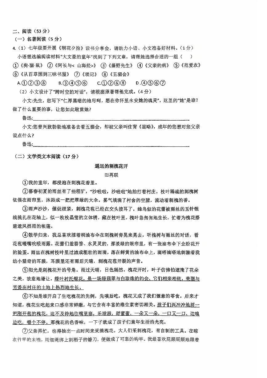 浙江省金华市兰溪市聚仁中学2025-2026学年七年级上学期10月月考语文试题第2页