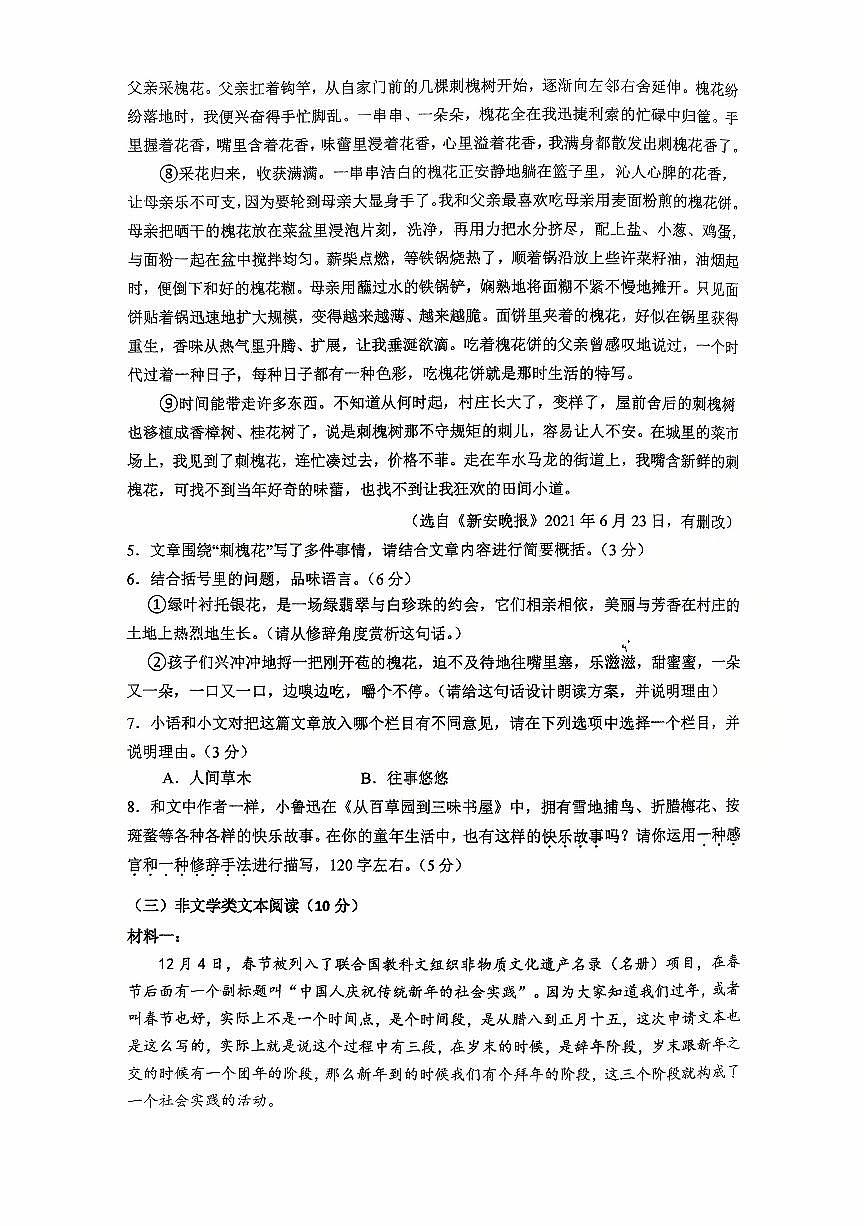 浙江省金华市兰溪市聚仁中学2025-2026学年七年级上学期10月月考语文试题第3页