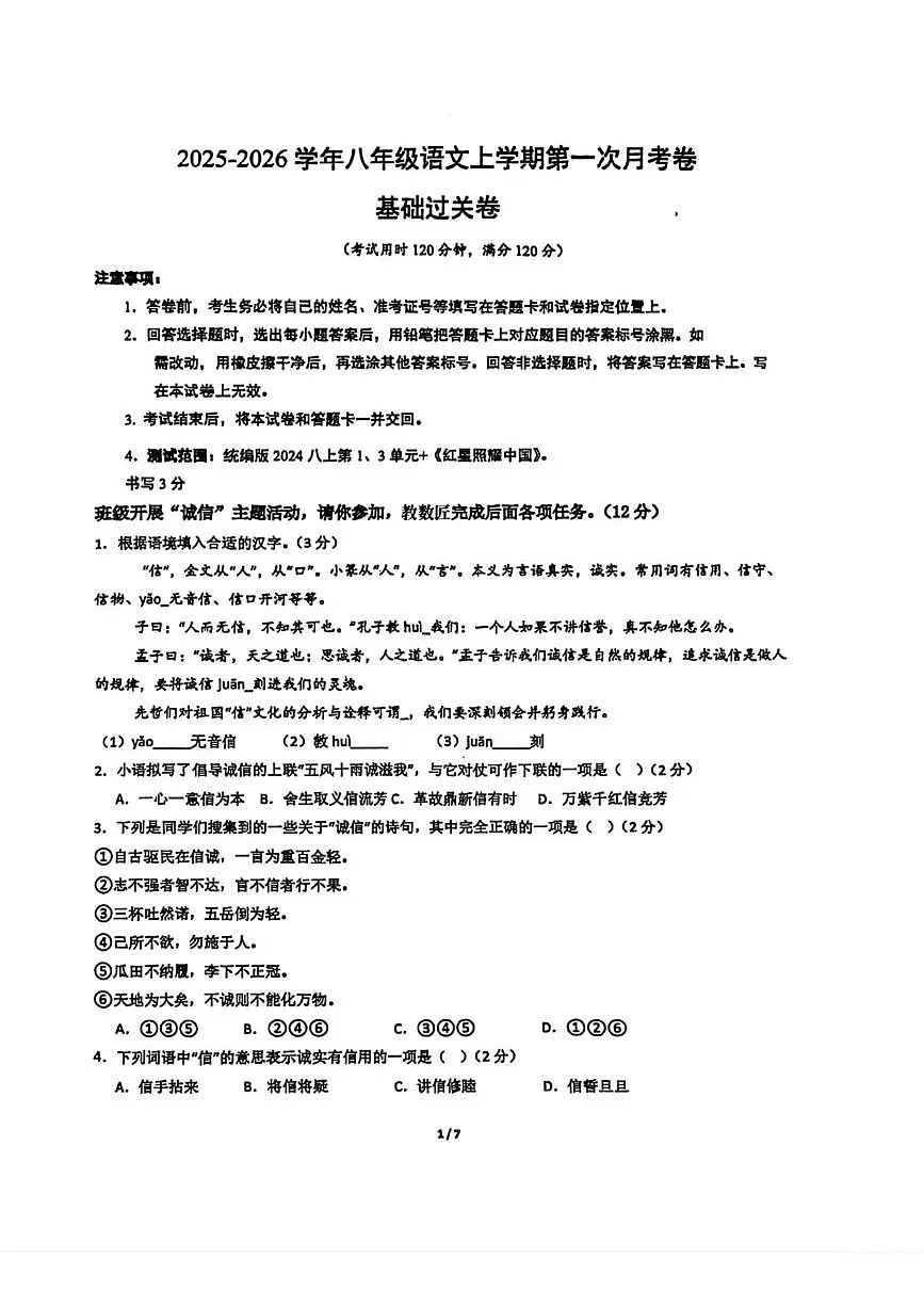 浙江省金华市金东区实验中学2025-2026学年八年级上学期第一次月考语文试题第1页