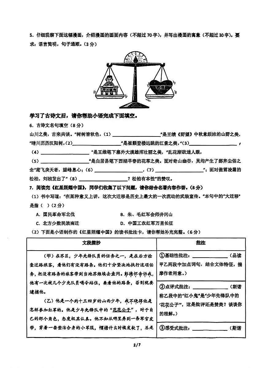浙江省金华市金东区实验中学2025-2026学年八年级上学期第一次月考语文试题第2页