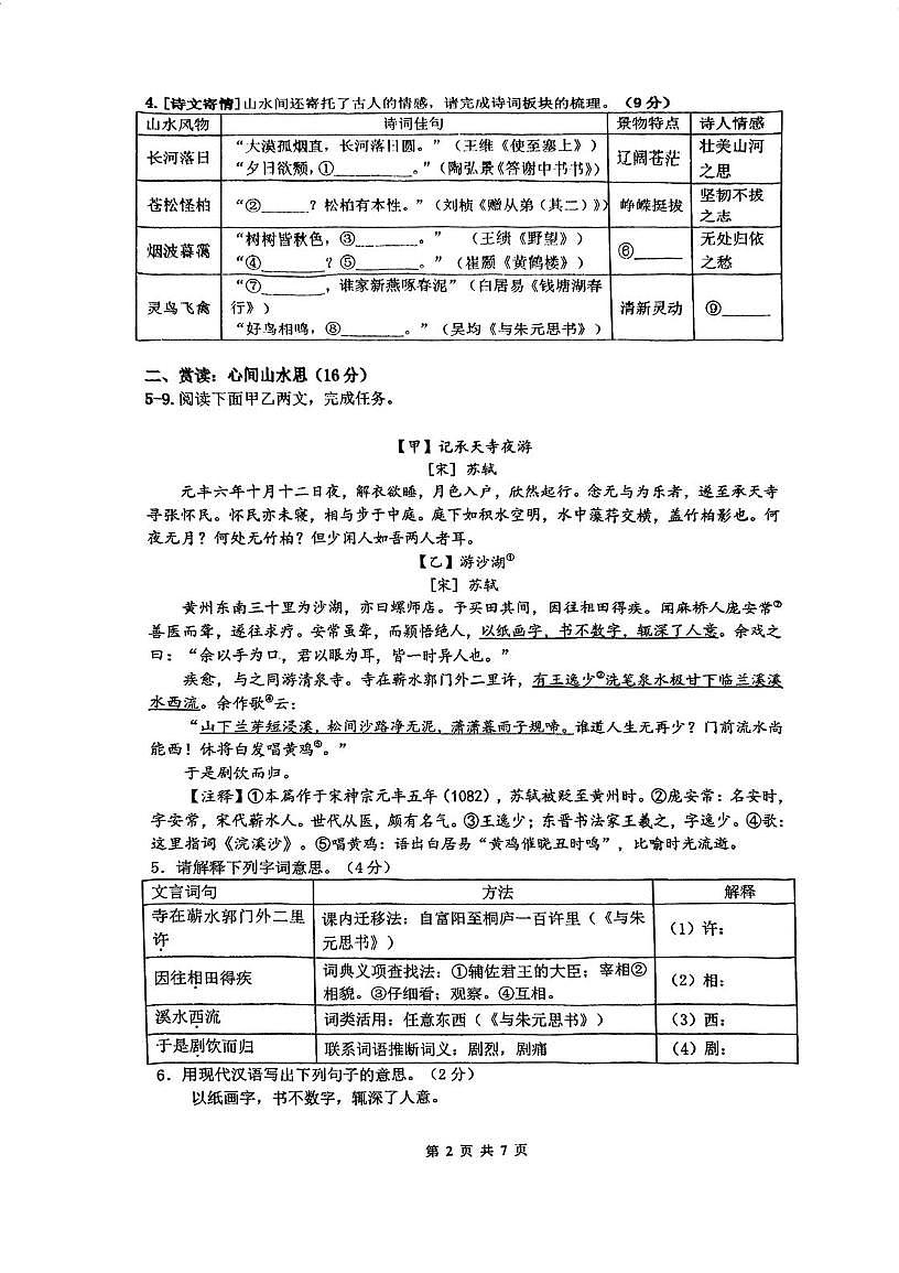 浙江省杭州市保俶塔实验学校2025—2026学年八年级上学期10月月考语文试题第2页