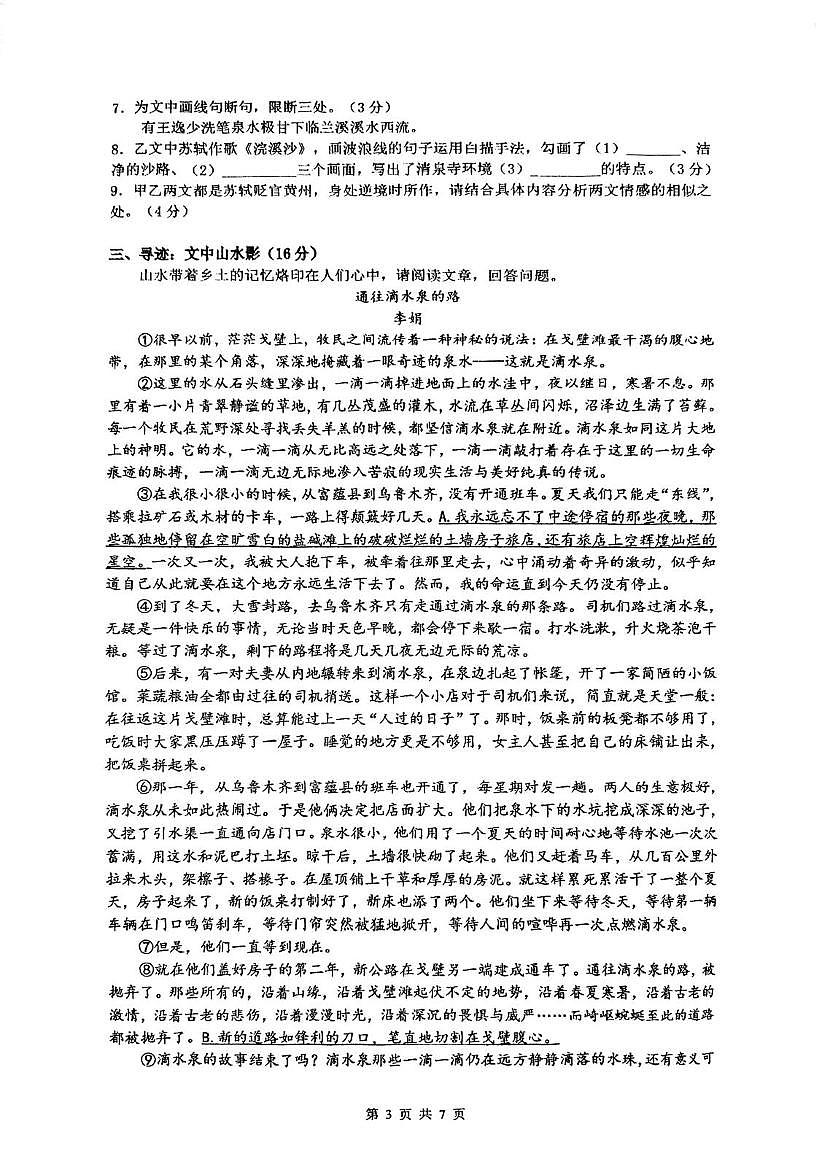 浙江省杭州市保俶塔实验学校2025—2026学年八年级上学期10月月考语文试题第3页
