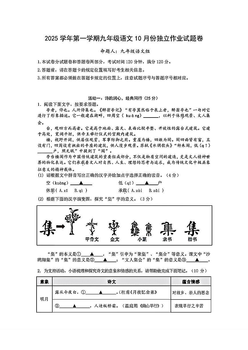 浙江省嘉兴市2025—2026学年九年级上学期10月月考语文试题第1页