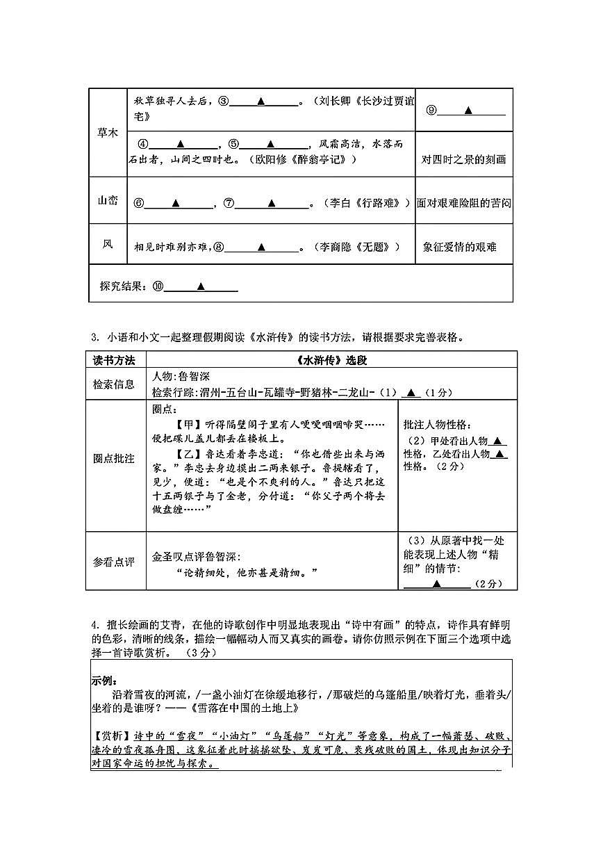 浙江省嘉兴市2025—2026学年九年级上学期10月月考语文试题第3页