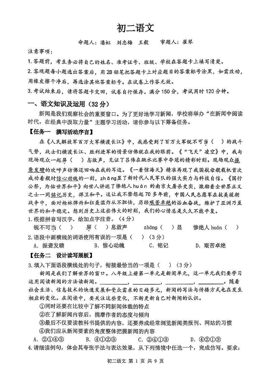 重庆市两江巴蜀初级中学校2025-2026学年八年级上学期第一次月考语文试题第1页