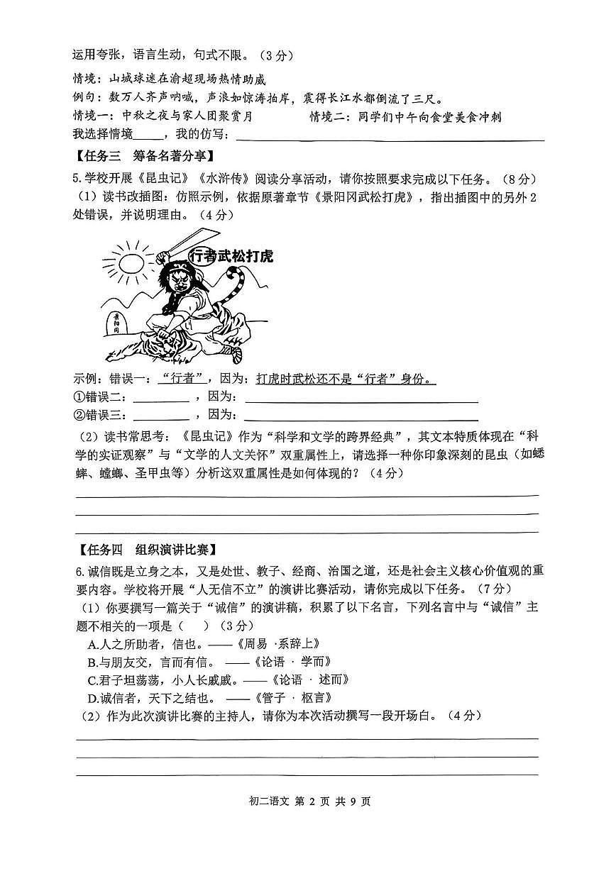 重庆市两江巴蜀初级中学校2025-2026学年八年级上学期第一次月考语文试题第2页