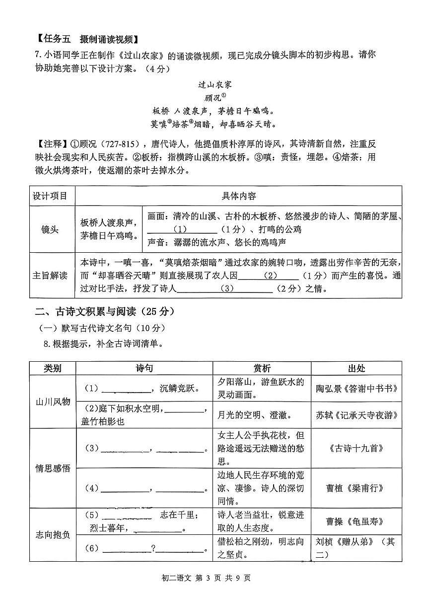 重庆市两江巴蜀初级中学校2025-2026学年八年级上学期第一次月考语文试题第3页