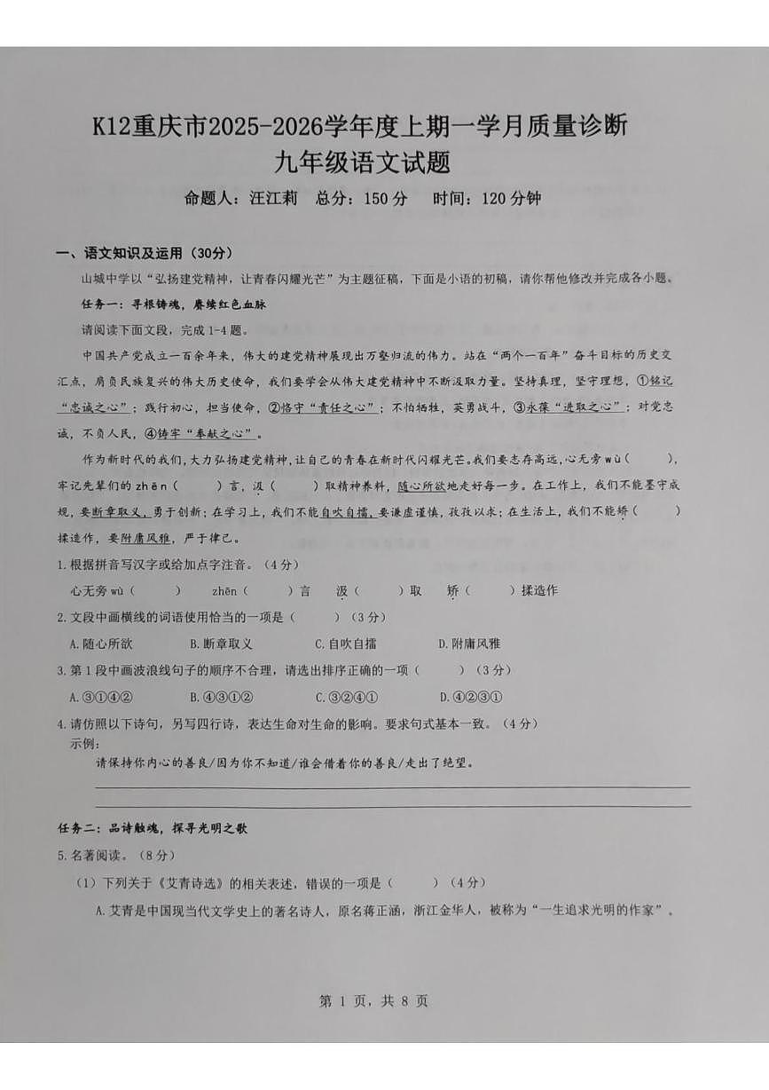 重庆市实验中学教育联盟2025-2026学年上期一学月九年级语文试题 答案 重庆市实验中学教育联盟2025-2026学年上期一学月九年级语文试题第1页