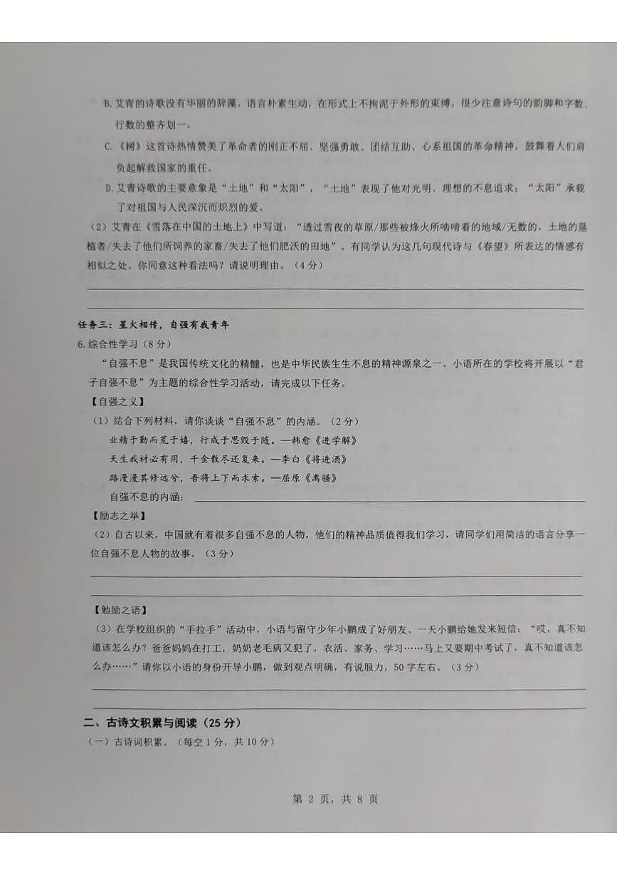重庆市实验中学教育联盟2025-2026学年上期一学月九年级语文试题 答案 重庆市实验中学教育联盟2025-2026学年上期一学月九年级语文试题第2页