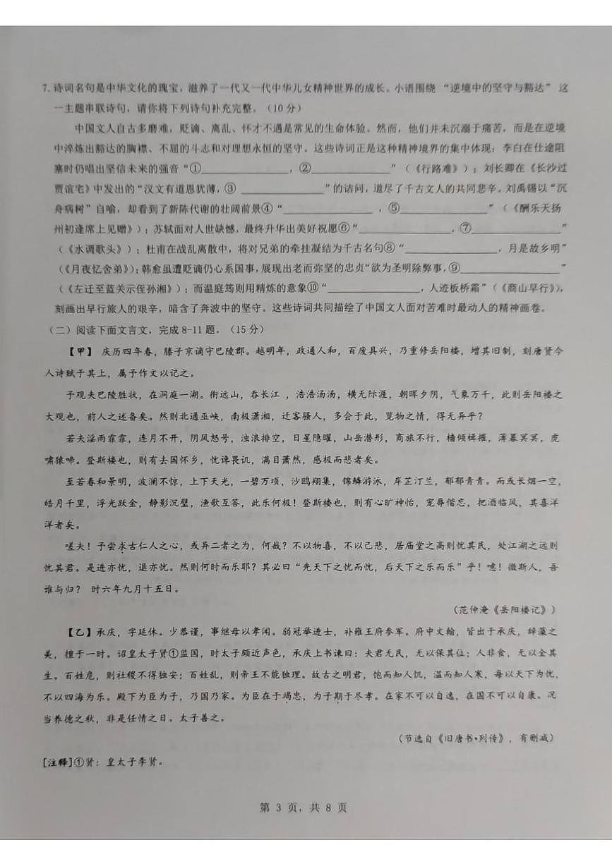 重庆市实验中学教育联盟2025-2026学年上期一学月九年级语文试题 答案 重庆市实验中学教育联盟2025-2026学年上期一学月九年级语文试题第3页