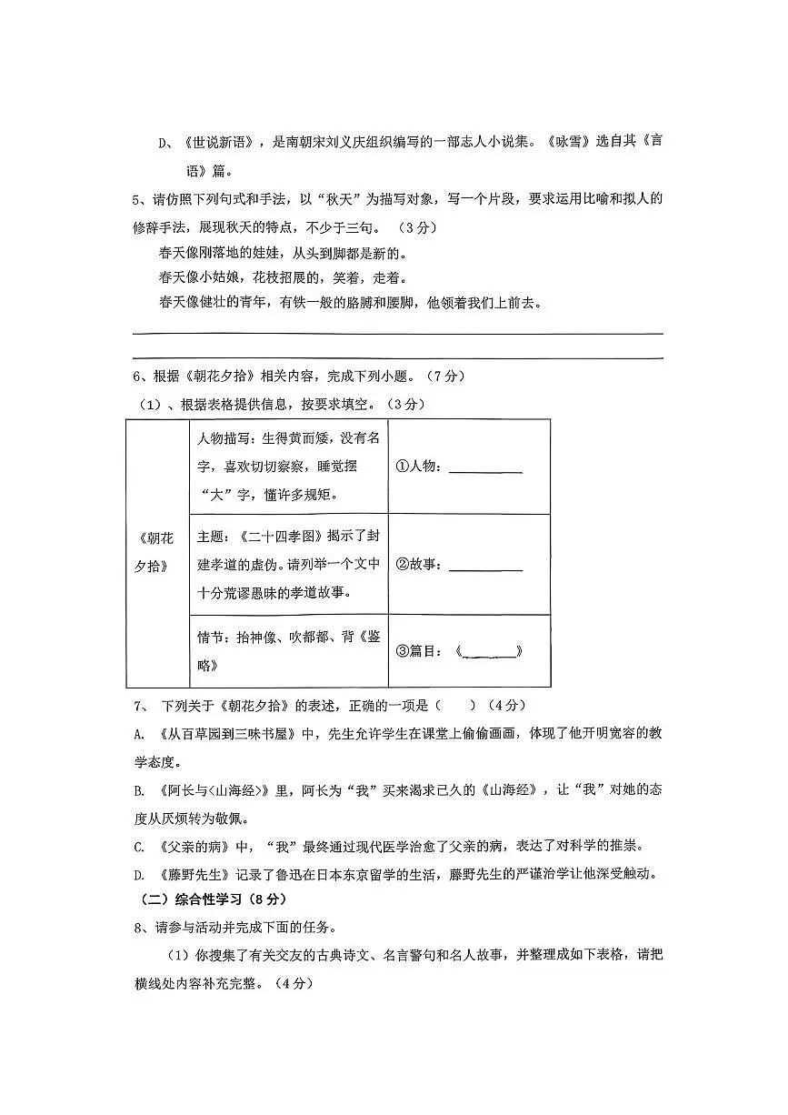 重庆市长寿川维中学校2025-2026学年七年级上学期10月月考语文试题第2页