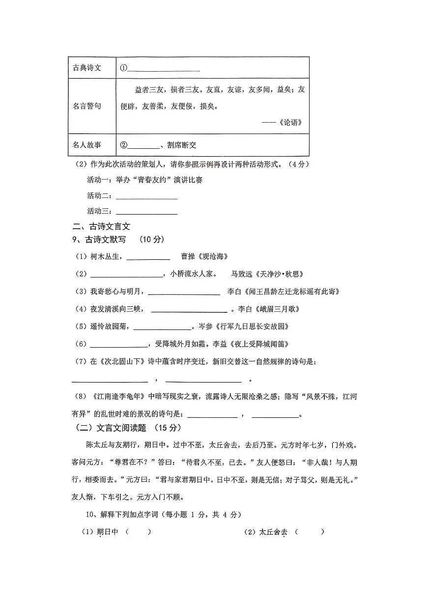 重庆市长寿川维中学校2025-2026学年七年级上学期10月月考语文试题第3页