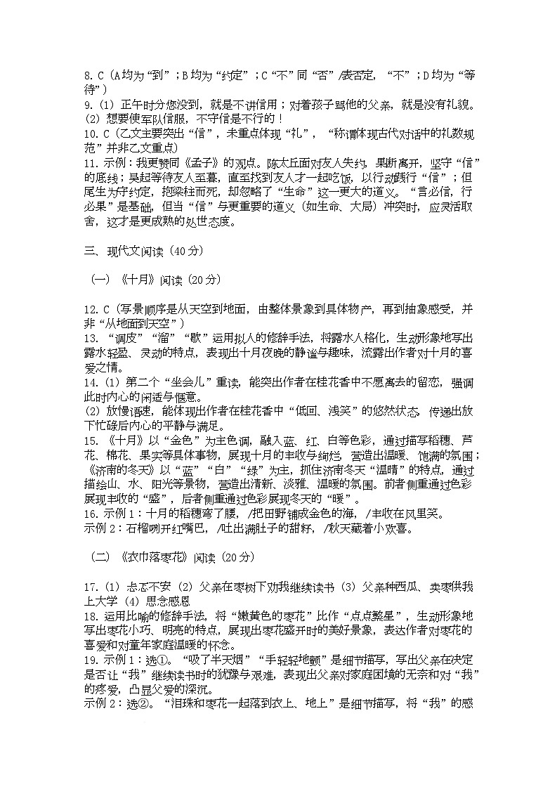 巴蜀初28级七（上）月考语文（含答案） 巴蜀初28级七（上）月考语文参考答案第2页