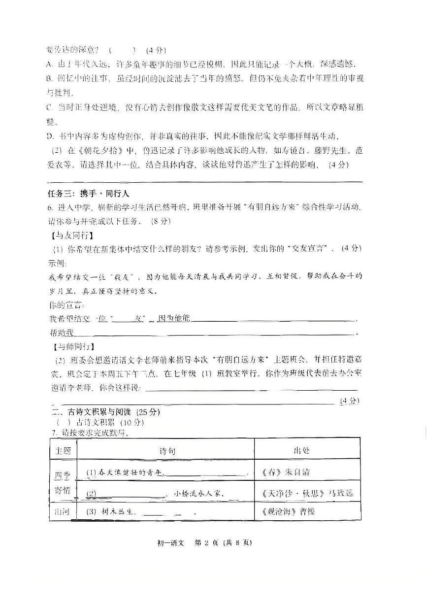 巴蜀初28级七（上）月考语文（含答案） 巴蜀初28级七（上）月考语文原卷第2页