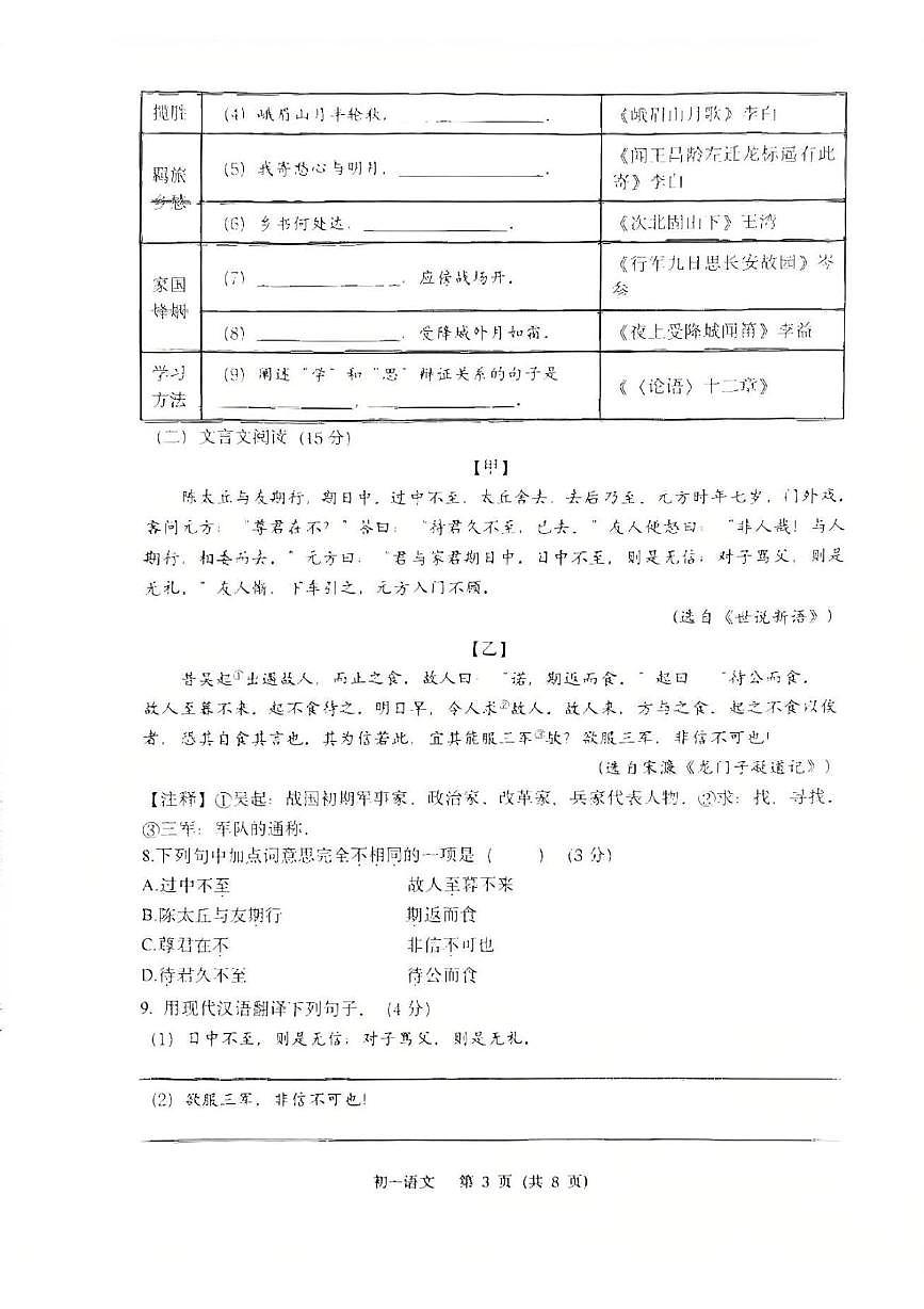 巴蜀初28级七（上）月考语文（含答案） 巴蜀初28级七（上）月考语文原卷第3页