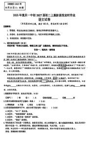 重庆市第一中学2025-2026学年八年级上学期10月月考语文试题